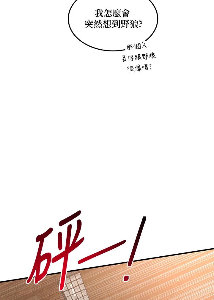 公爵中了爱情魔咒 - 第90话 - 第68张图