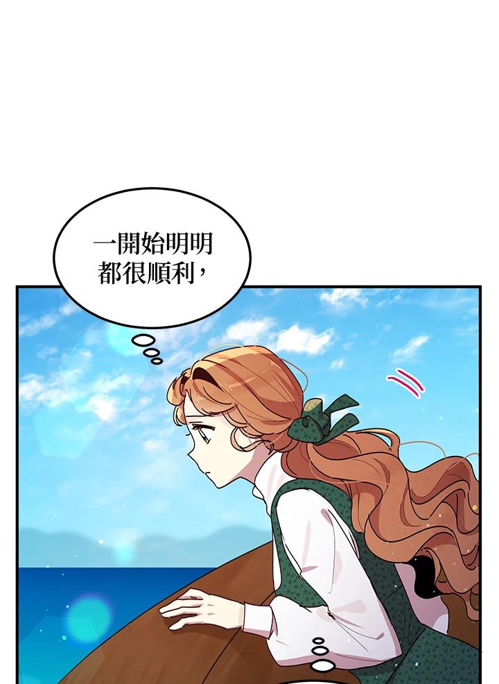 公爵中了爱情魔咒 - 第90话 - 第38张图