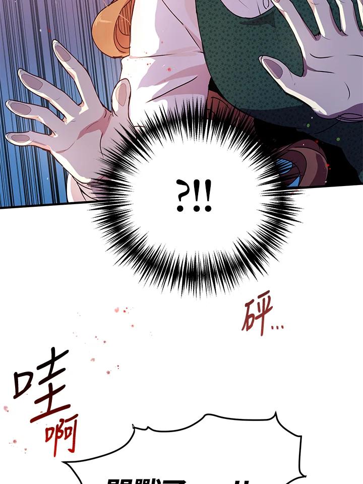 公爵中了爱情魔咒 - 第90话 - 第74张图