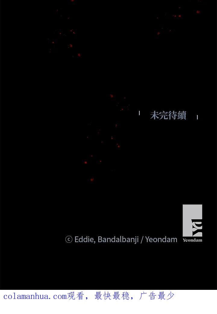 公爵中了爱情魔咒 - 第90话 - 第77张图