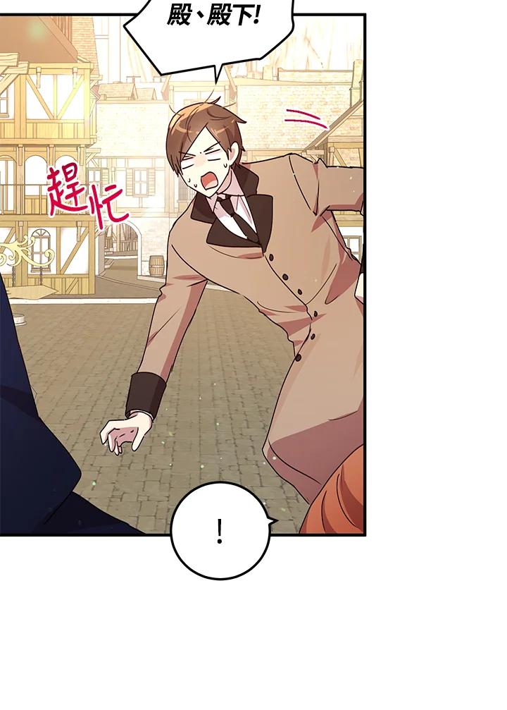 公爵中了爱情魔咒 - 第90话 - 第5张图