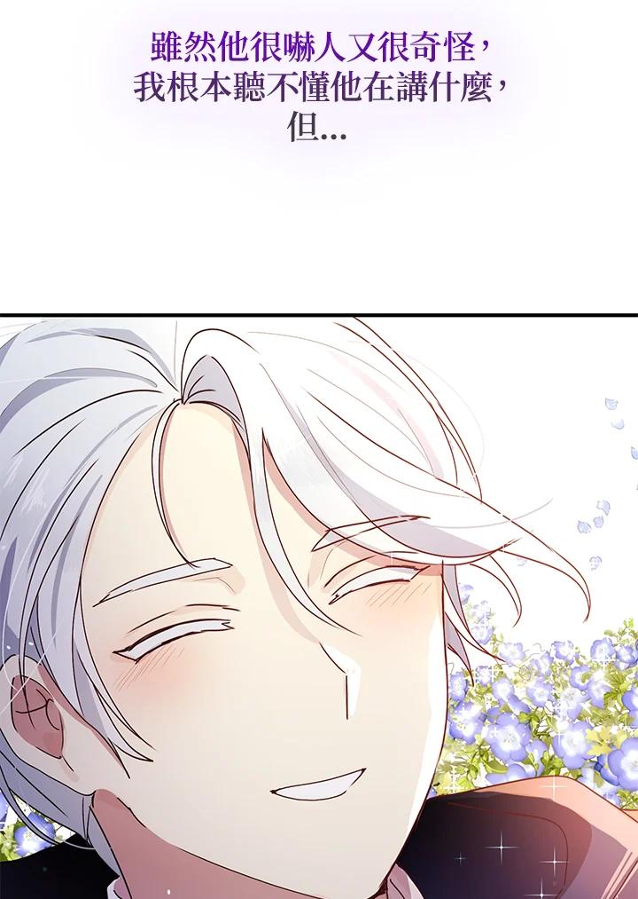 公爵中了爱情魔咒 - 第91话 - 第71张图