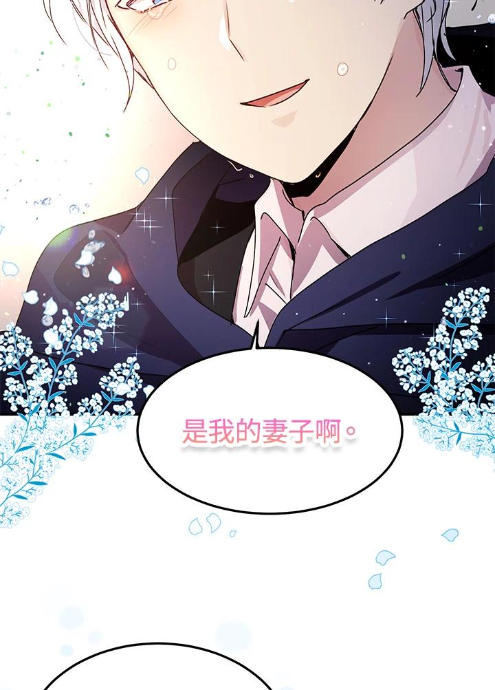 公爵中了爱情魔咒 - 第91话 - 第63张图