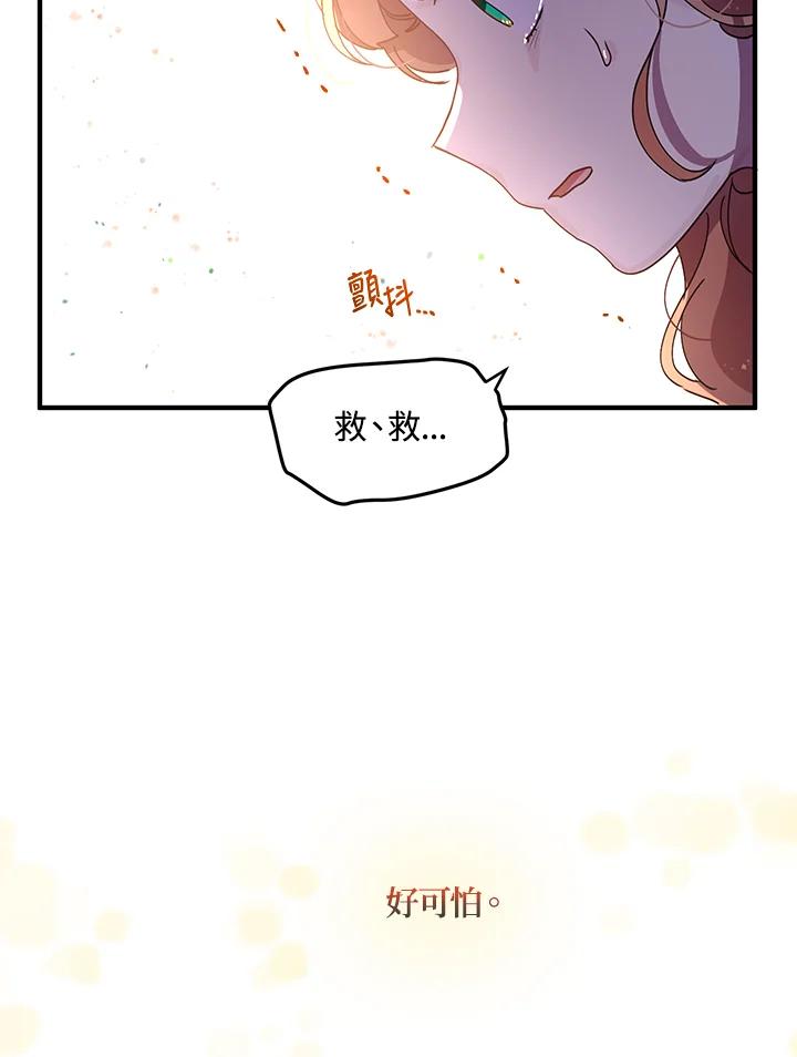 公爵中了爱情魔咒 - 第91话 - 第38张图