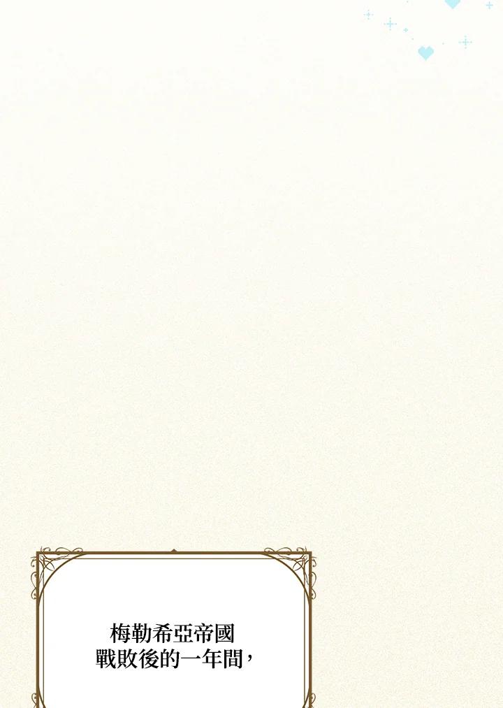 公爵中了爱情魔咒 - 第91话 - 第74张图