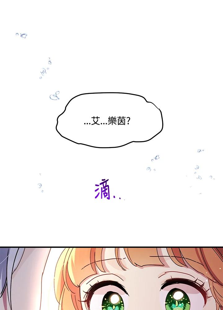 公爵中了爱情魔咒 - 第91话 - 第53张图