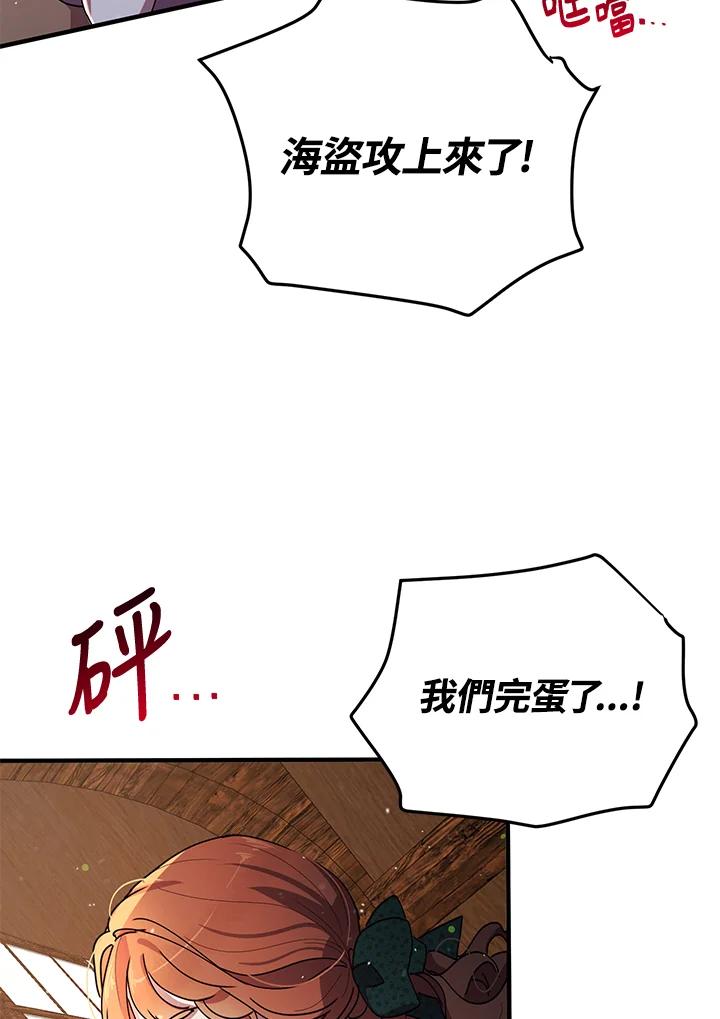 公爵中了爱情魔咒 - 第91话 - 第2张图