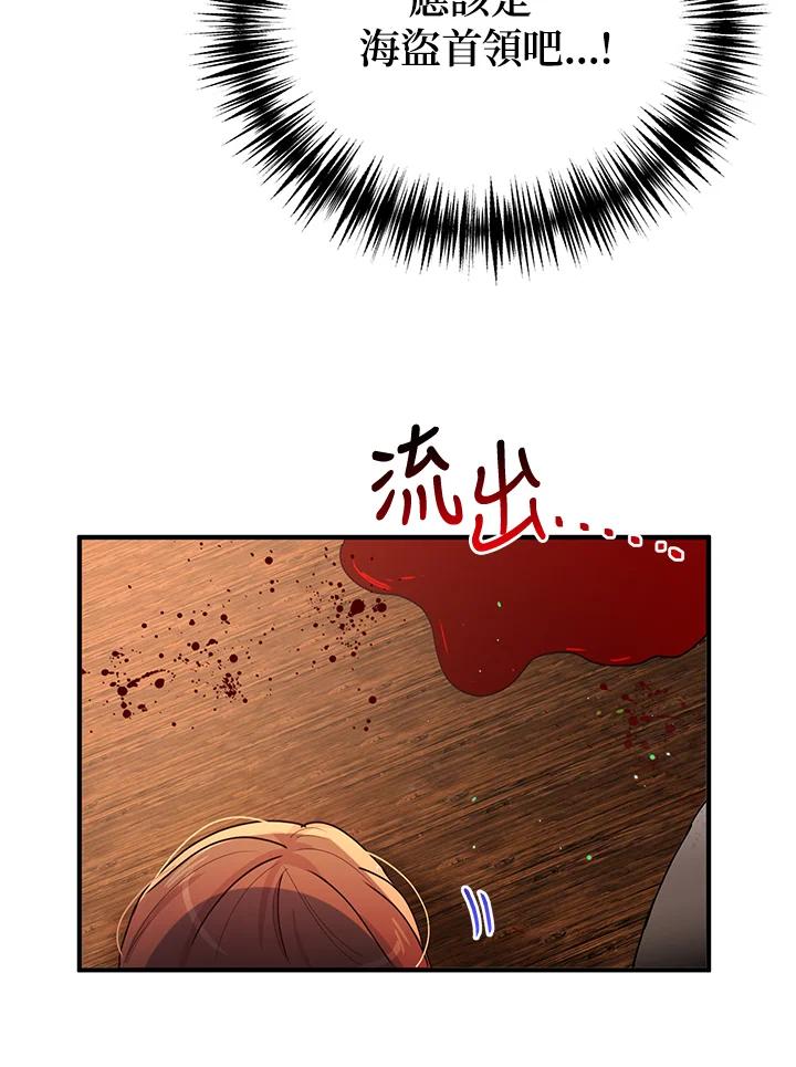 公爵中了爱情魔咒 - 第91话 - 第23张图