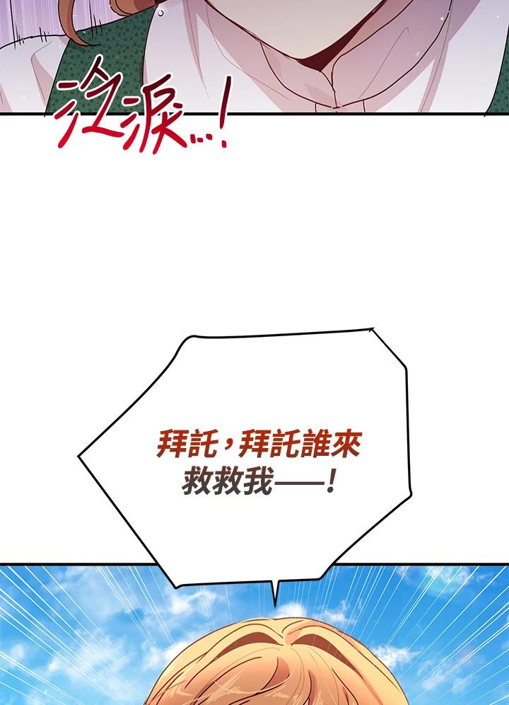 公爵中了爱情魔咒 - 第91话 - 第44张图