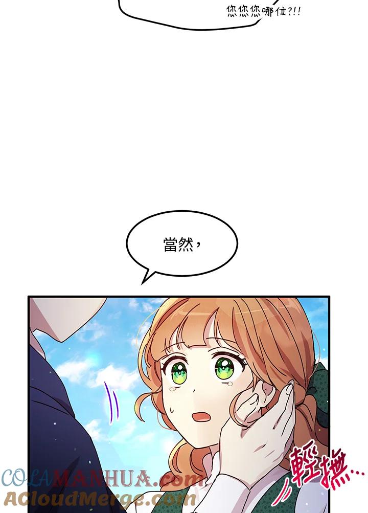 公爵中了爱情魔咒 - 第91话 - 第61张图