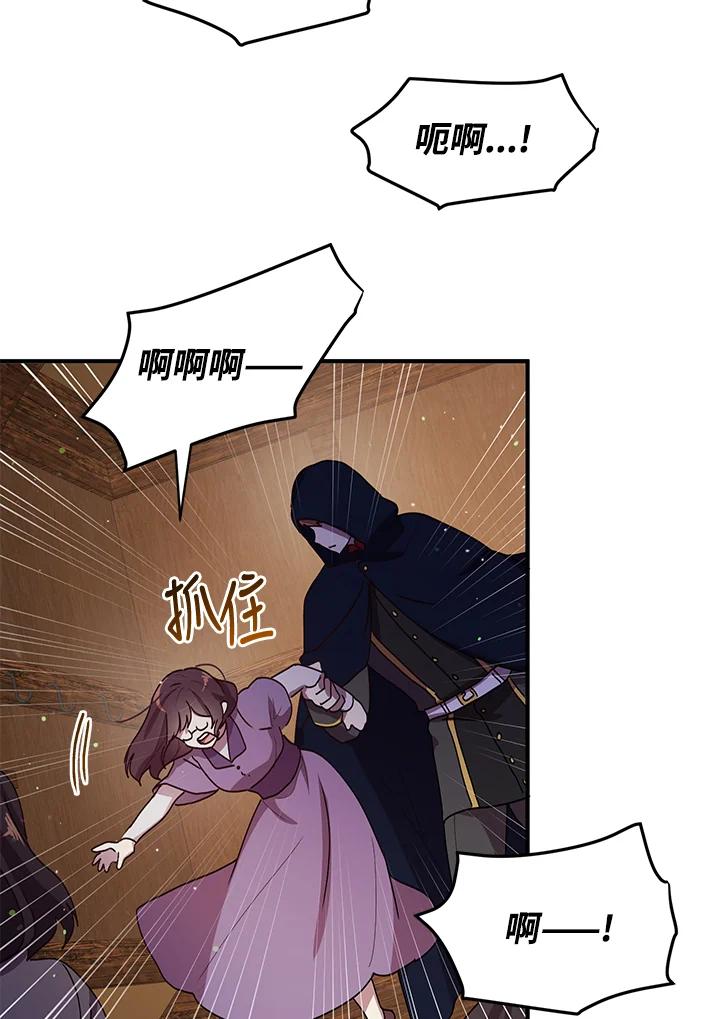 公爵中了爱情魔咒 - 第91话 - 第8张图