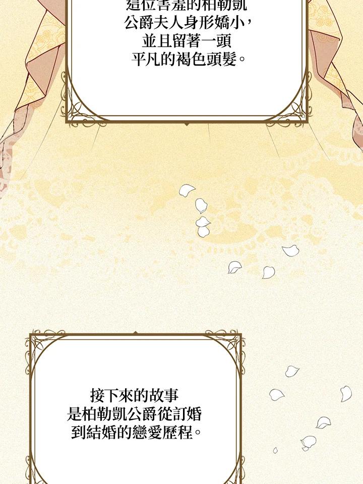 公爵中了爱情魔咒 - 第91话 - 第93张图