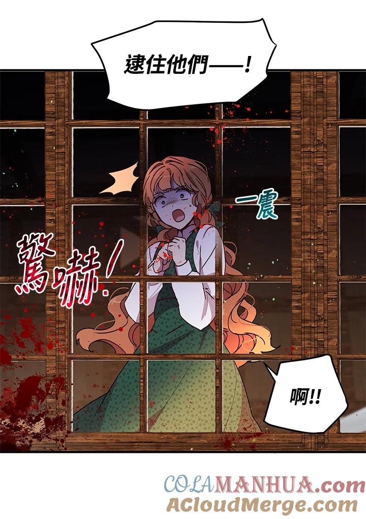 公爵中了爱情魔咒 - 第91话 - 第4张图