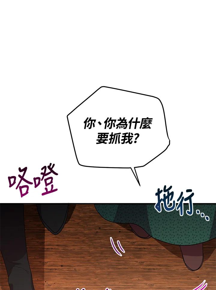 公爵中了爱情魔咒 - 第91话 - 第14张图