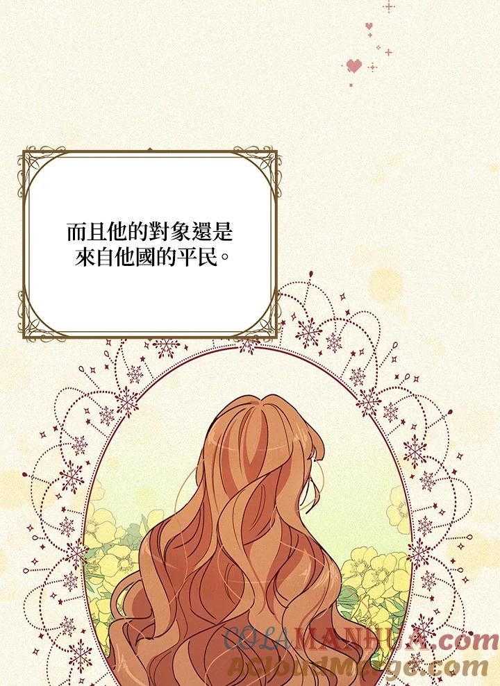 公爵中了爱情魔咒 - 第91话 - 第82张图