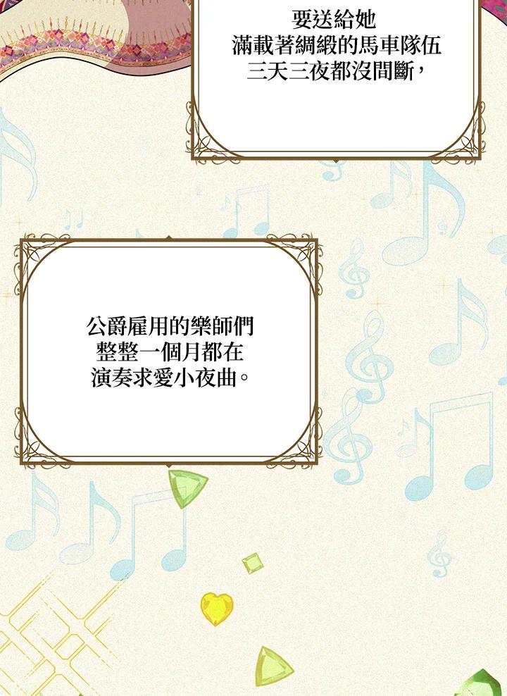 公爵中了爱情魔咒 - 第91话 - 第87张图