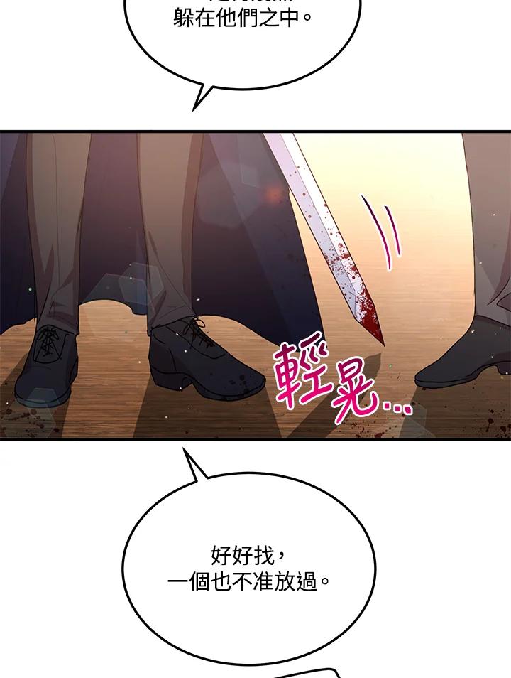 公爵中了爱情魔咒 - 第91话 - 第35张图