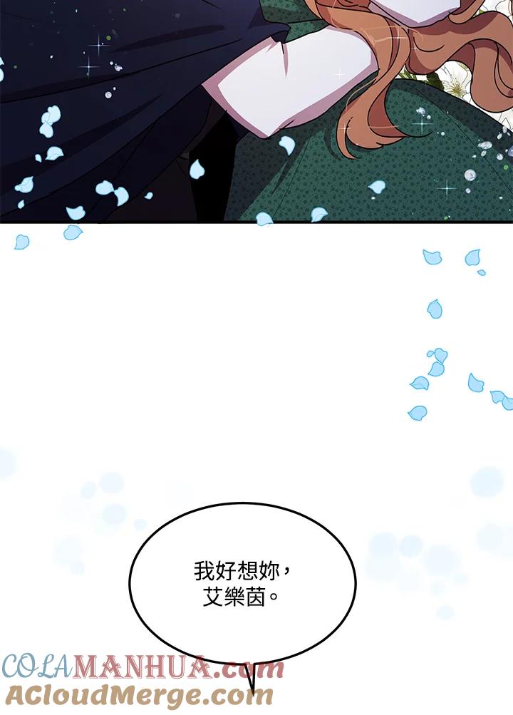 公爵中了爱情魔咒 - 第91话 - 第58张图