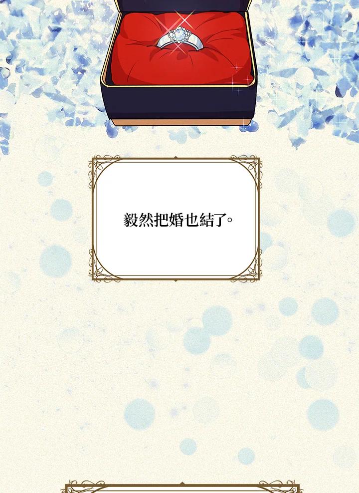 公爵中了爱情魔咒 - 第91话 - 第84张图