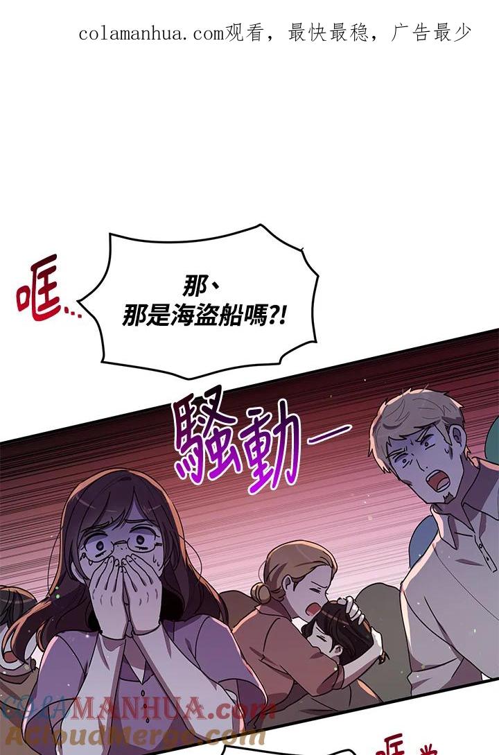 公爵中了爱情魔咒 - 第91话 - 第1张图