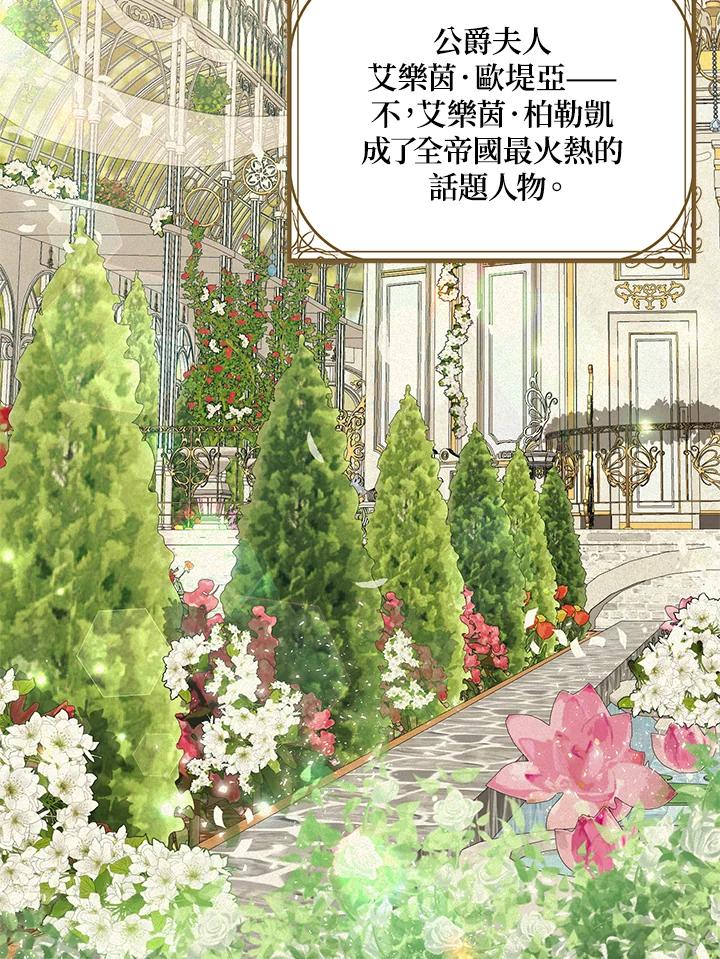 公爵中了爱情魔咒 - 第91话 - 第90张图