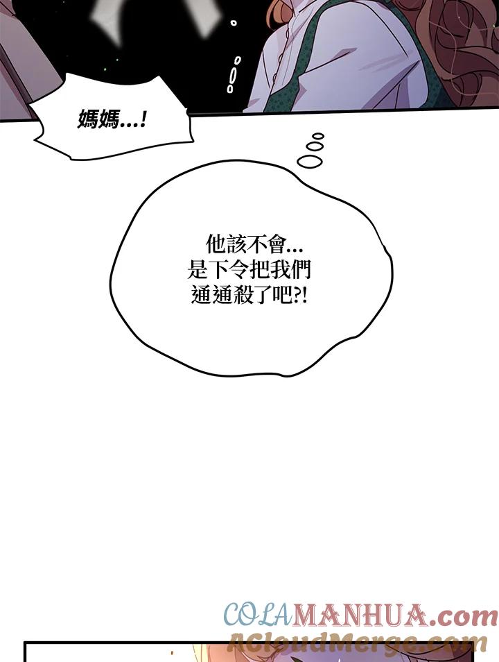 公爵中了爱情魔咒 - 第91话 - 第37张图