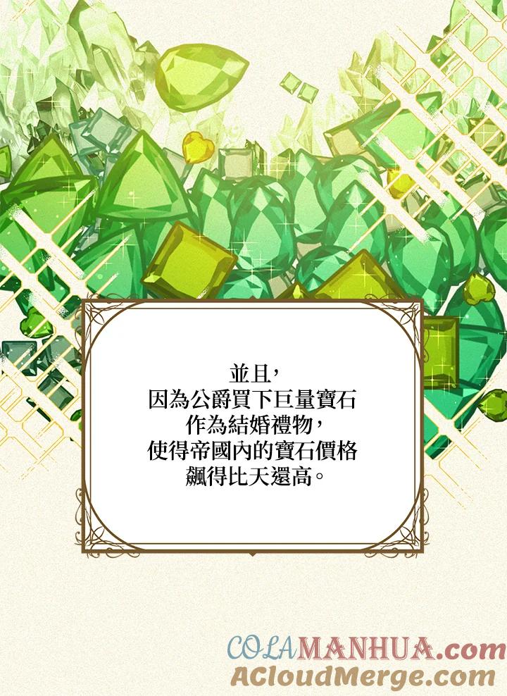 公爵中了爱情魔咒 - 第91话 - 第88张图