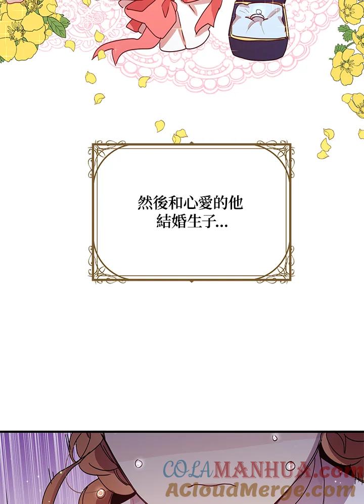 公爵中了爱情魔咒 - 第91话 - 第43张图