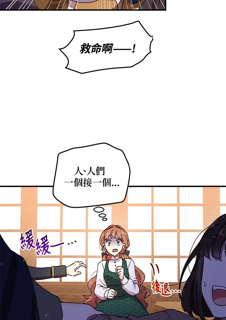 公爵中了爱情魔咒 - 第91话 - 第9张图