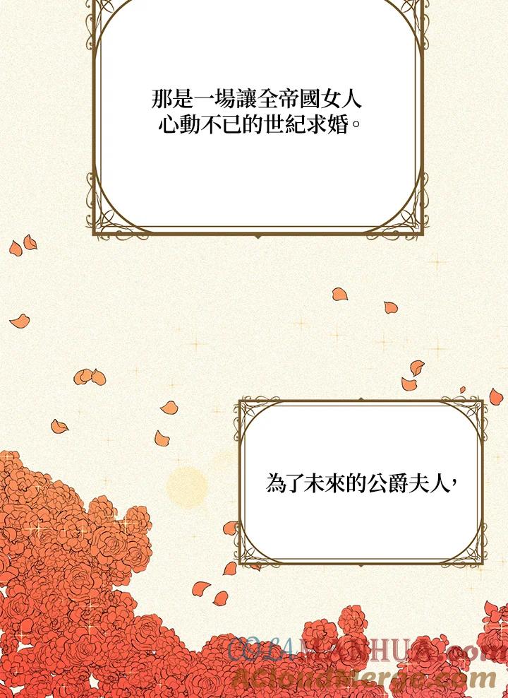 公爵中了爱情魔咒 - 第91话 - 第85张图