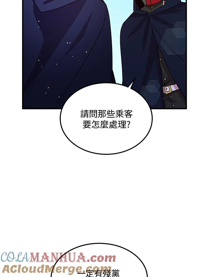 公爵中了爱情魔咒 - 第91话 - 第34张图