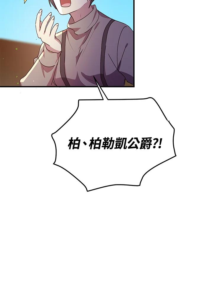 公爵中了爱情魔咒 - 第91话 - 第27张图