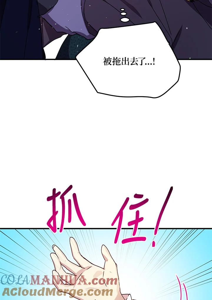 公爵中了爱情魔咒 - 第91话 - 第10张图