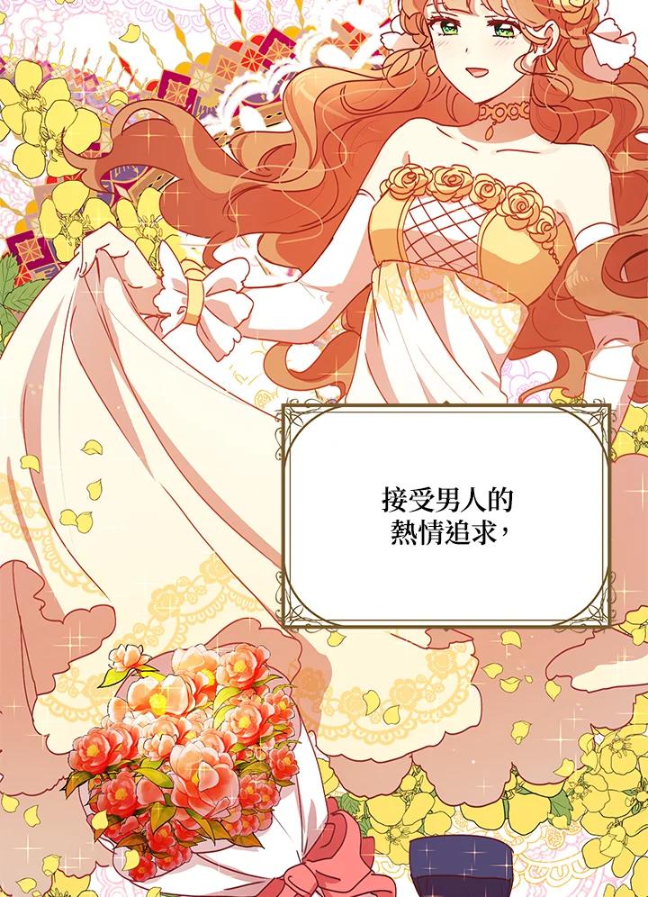 公爵中了爱情魔咒 - 第91话 - 第42张图