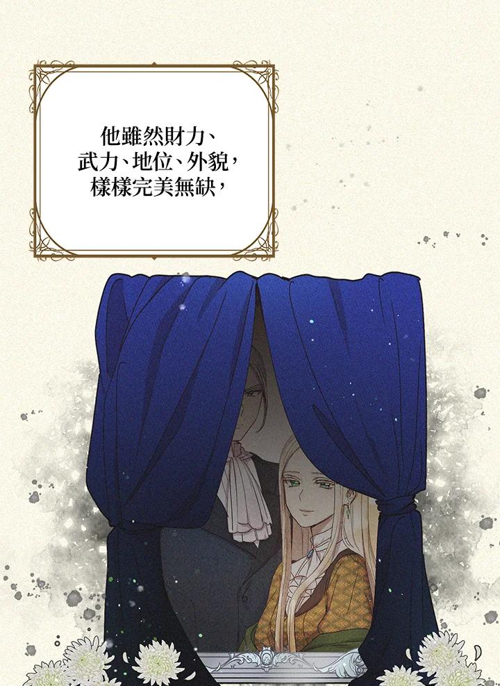 公爵中了爱情魔咒 - 第91话 - 第77张图