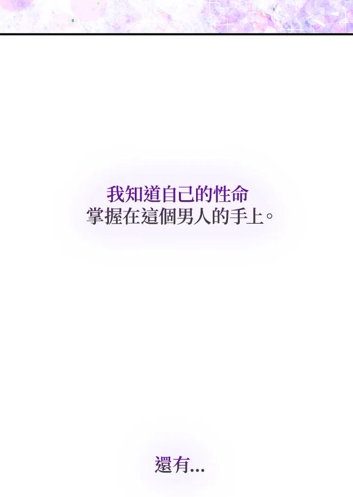 公爵中了爱情魔咒 - 第91话 - 第69张图