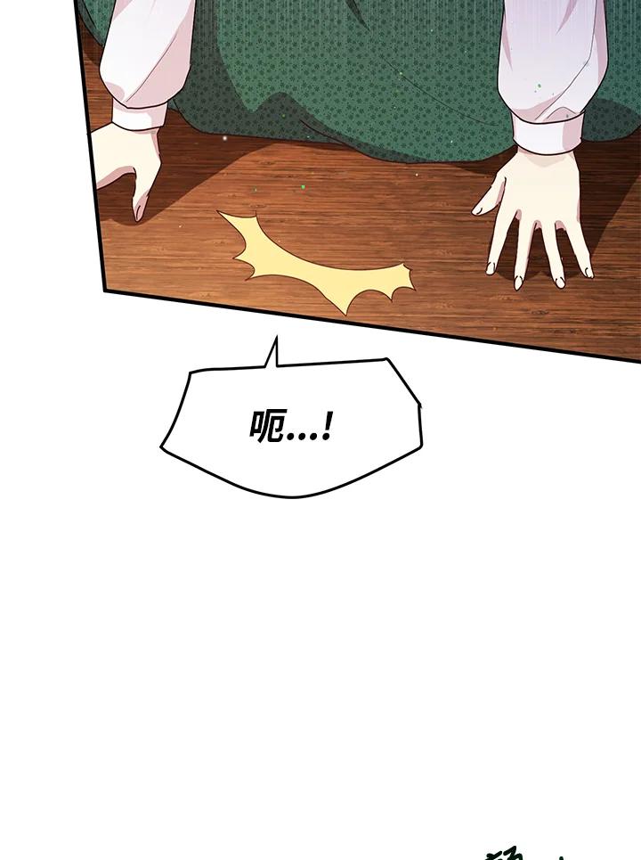 公爵中了爱情魔咒 - 第91话 - 第18张图