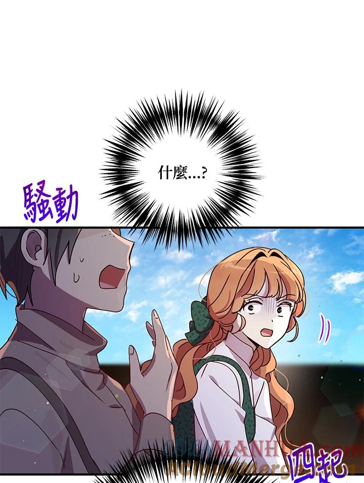 公爵中了爱情魔咒 - 第91话 - 第28张图