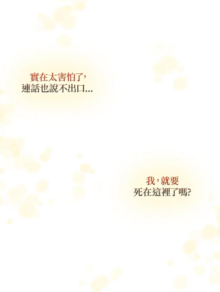 公爵中了爱情魔咒 - 第91话 - 第39张图