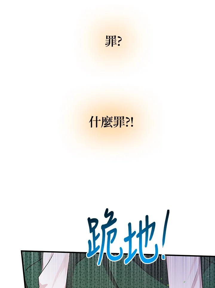 公爵中了爱情魔咒 - 第91话 - 第17张图