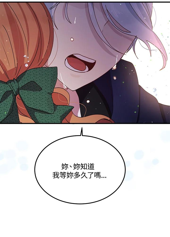 公爵中了爱情魔咒 - 第91话 - 第59张图