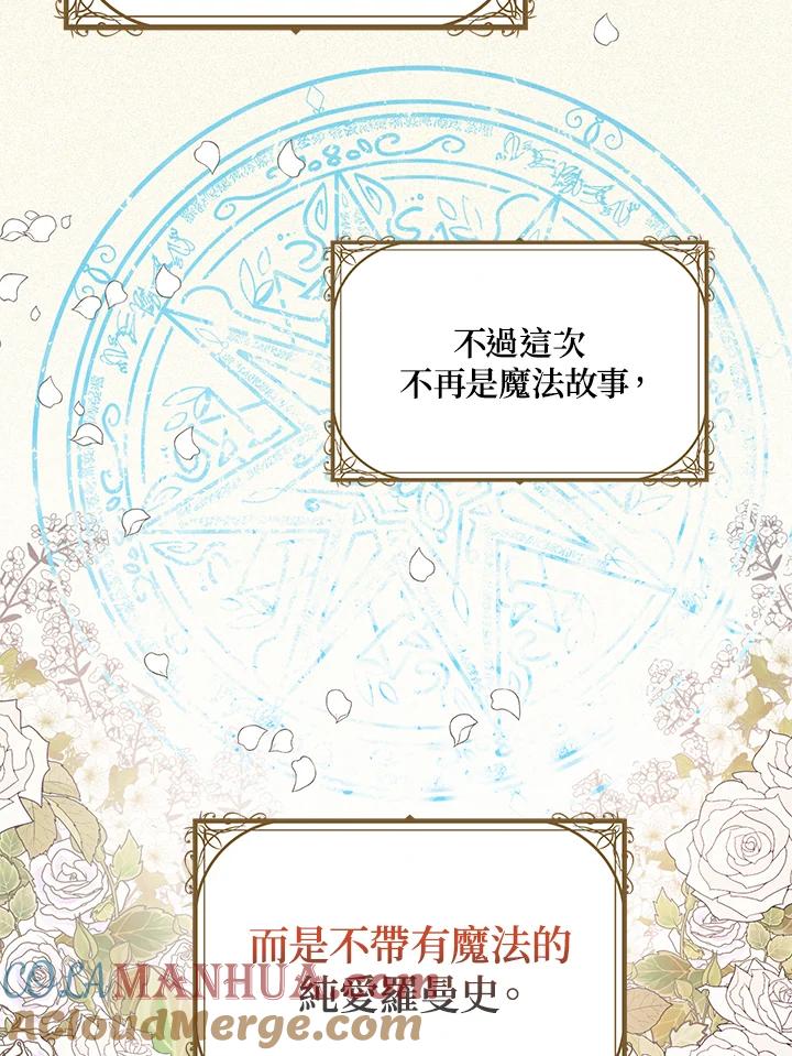 公爵中了爱情魔咒 - 第91话 - 第94张图