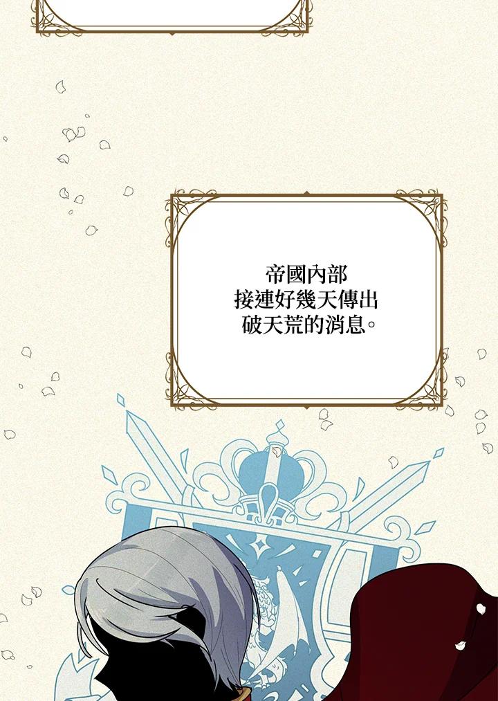 公爵中了爱情魔咒 - 第91话 - 第75张图