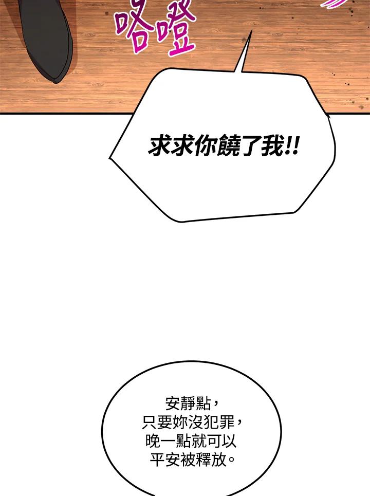 公爵中了爱情魔咒 - 第91话 - 第15张图