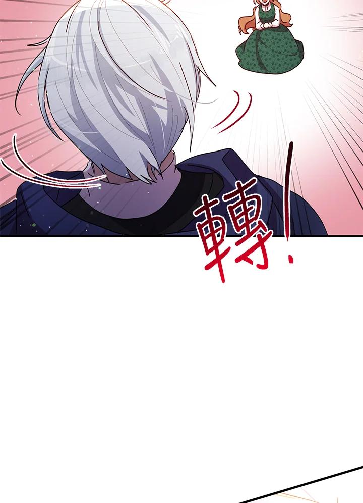 公爵中了爱情魔咒 - 第91话 - 第47张图