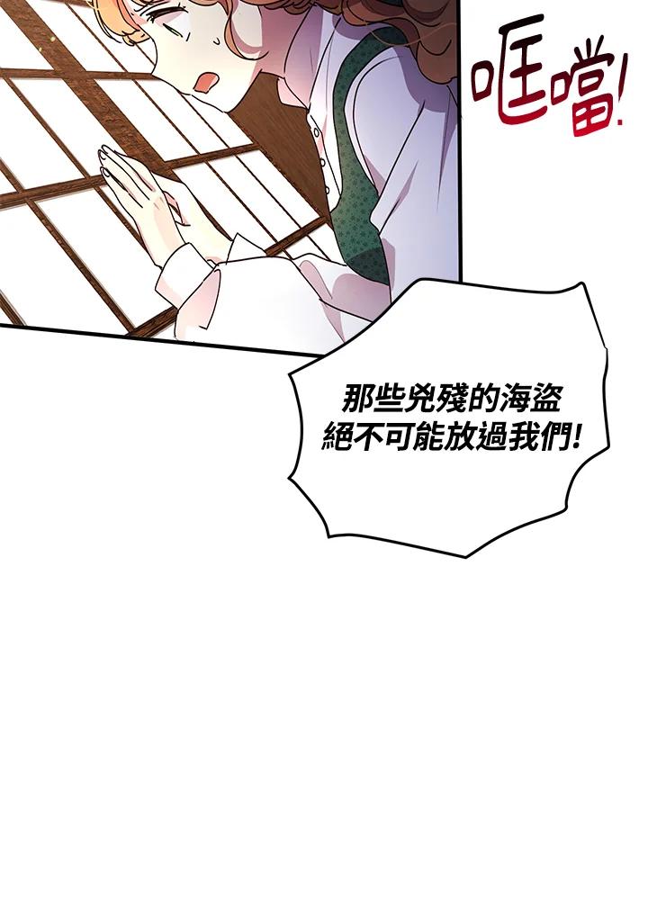 公爵中了爱情魔咒 - 第91话 - 第3张图