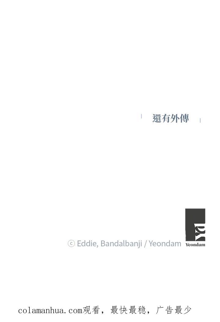 公爵中了爱情魔咒 - 第91话 - 第96张图