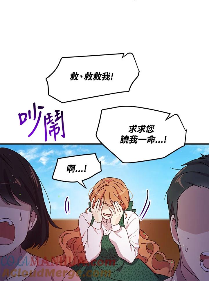 公爵中了爱情魔咒 - 第91话 - 第25张图