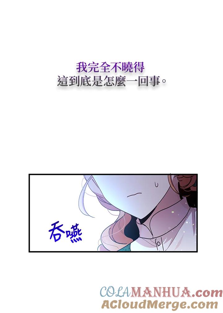 公爵中了爱情魔咒 - 第91话 - 第67张图