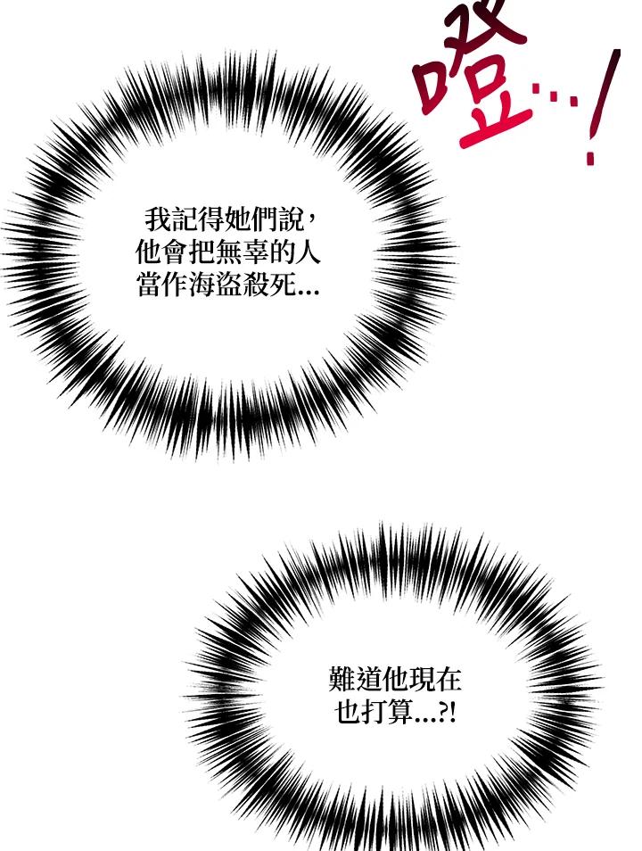 公爵中了爱情魔咒 - 第91话 - 第32张图